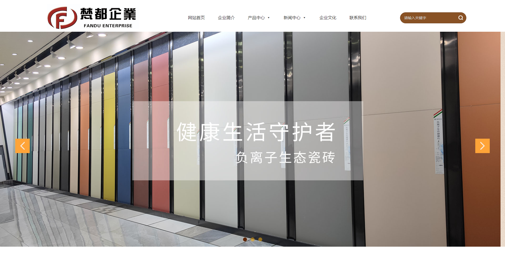 wordpress大氣的自適應(yīng)陶瓷網(wǎng)站主題，適用于建材家居等行業(yè)（wordpress國內(nèi)主題）